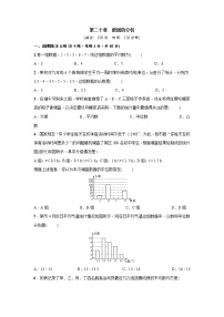 初中数学人教版八年级下册第二十章 数据的分析综合与测试单元测试测试题