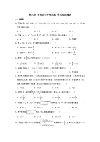 初中数学人教版七年级下册第九章 不等式与不等式组综合与测试达标测试