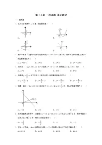 人教版第十九章 一次函数综合与测试单元测试练习