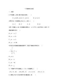 人教版八年级下册19.2.2 一次函数单元测试课时训练