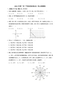 初中数学人教版七年级下册第七章 平面直角坐标系综合与测试课时训练