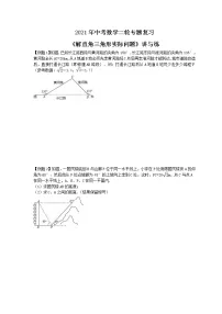 2021年中考数学二轮专题复习《解直角三角形实际问题讲与练》(含答案)