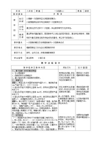 初中数学26.2一次函数教学设计及反思