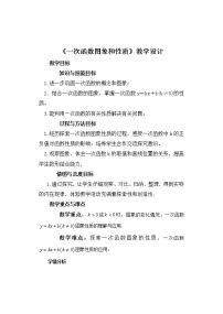 初中数学人教版 (五四制)八年级下册26.2一次函数教案及反思