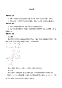 人教版 (五四制)八年级下册26.2一次函数教案设计