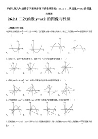 初中数学华师大版九年级下册2. 二次函数y=ax2+bx+c的图象与性质课后作业题