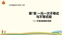 初中数学沪科版七年级下册7.1 不等式及其基本性质课文内容课件ppt
