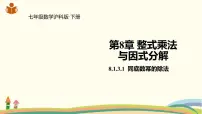 初中数学沪科版七年级下册8.1 幂的运算课堂教学ppt课件