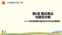 沪科版七年级下册8.4  因式分解课前预习ppt课件