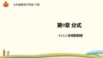 初中数学沪科版七年级下册9.2 分式的运算备课ppt课件