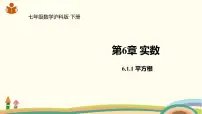 初中数学沪科版七年级下册6.1 平方根 、立方根说课课件ppt