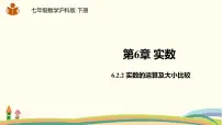 2021学年6.2 实数课文配套ppt课件