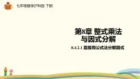 数学沪科版8.4 因式分解背景图课件ppt