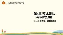 七年级下册第8章 整式乘法和因式分解8.1 幂的运算教学演示课件ppt