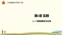 沪科版七年级下册6.2 实数课前预习课件ppt