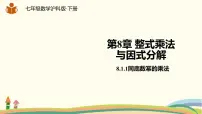 初中沪科版8.1 幂的运算课前预习课件ppt