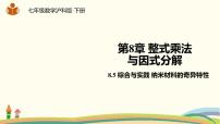 初中数学沪科版七年级下册8.5 综合与实践 纳米材料的奇异特性教课内容课件ppt