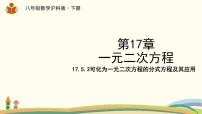 沪科版八年级下册17.5 一元二次方程的应用教案配套ppt课件