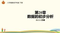 数学八年级下册20.2 数据的集中趋势与离散程度图文课件ppt
