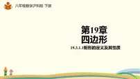 初中数学沪科版八年级下册19.3 矩形 菱形 正方形图文课件ppt