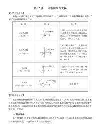 初高中数学衔接第12讲：函数图象与变换