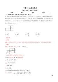 2021年中考数学一轮复习精讲专题19：全等三角形（专题测试）