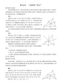 初高中数学衔接第14讲：三角形的“四心”
