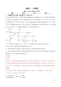 2021年中考数学一轮复习精讲专题11：一次函数（专题测试）