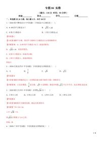 2021年中考数学一轮复习精讲专题04：实数（专题测试)