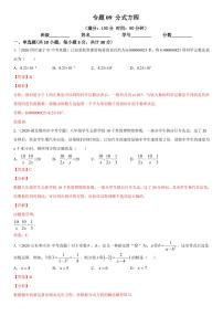 2021年中考数学一轮复习精讲专题09：分式方程（专题测试）