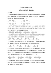 2021年中考数学一轮《分式实际问题》基础练习(含答案)