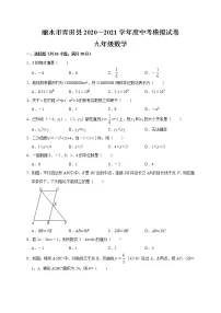 浙江省丽水市青田县2020~2021学年九年级中考数学模拟试卷