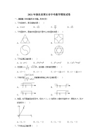 2021年湖北省黄石市中考数学模拟试卷（word版 含答案）