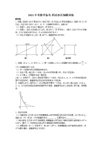 2021年中考备考一轮复习数学-四边形压轴题训练（word版含答案）