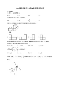 2021届中考数学抢分猜题卷 安徽地区专用