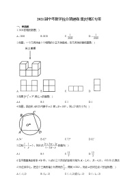 2021届中考数学抢分猜题卷 重庆地区专用