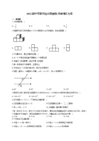 2021届中考数学抢分猜题卷 河南地区专用