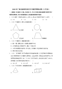 2020年广西北部湾经济区中考数学模拟试卷（5月份）