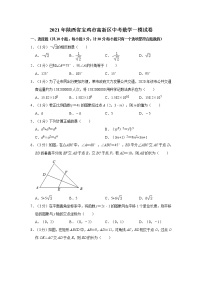 2021年陕西省宝鸡市高新区中考数学一模试卷