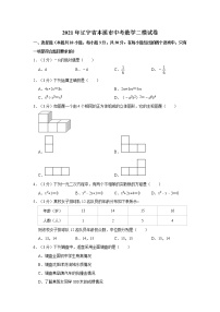 2021年辽宁省本溪市中考数学二模试卷