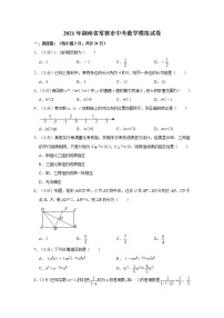 2021年湖南省常德市中考数学模拟试卷（解析版）