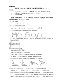 贵州省贵阳市2021年中考数学全真模拟试题卷 （一）