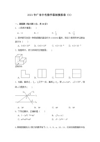 2021年广东省中考模拟最新数学试卷（5）