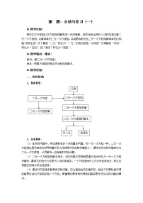 2021学年第6章 一元一次方程综合与测试教学设计