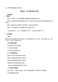 专题五 平行四边形与圆-2021年中考数学暑假知识点复习（重点）