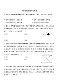 北师大版七年级下册5 利用三角形全等测距离课后作业题