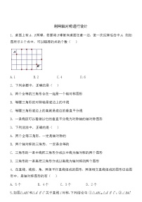 初中数学北师大版七年级下册4 利用轴对称进行设计巩固练习