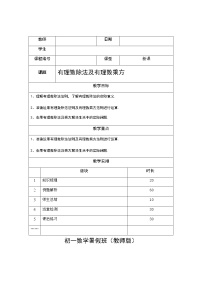 1.4有理数除法及有理数乘方-浙教版七年级（暑假班）数学上册讲义（教师版+学生版）（教育机构专用）