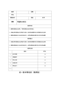 1.2有理数加减法-浙教版七年级（暑假班）数学上册讲义（教师版+学生版）（教育机构专用）