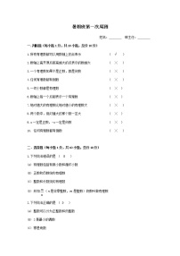 1.5有理数周测-浙教版七年级（暑假班）数学上册讲义（教师版+学生版）（教育机构专用）